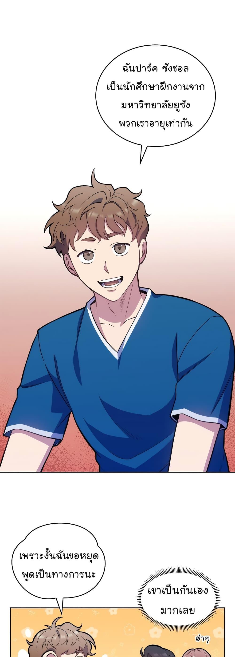Level-Up Doctor ตอนที่ 17 36