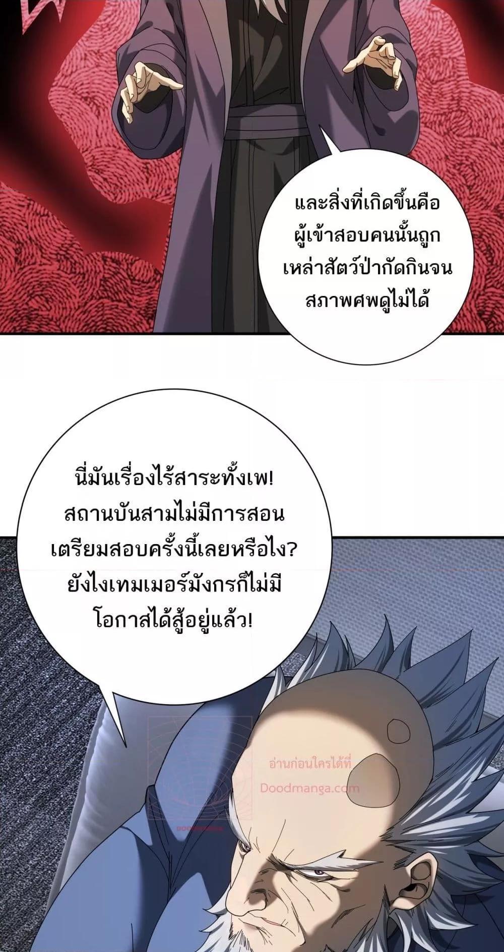 I am Drako Majstor ตอนที่ 13 36