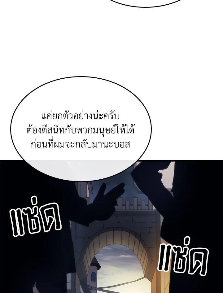 Mr Devourer Please Act Like a Final Boss ตอนที่ 25 37