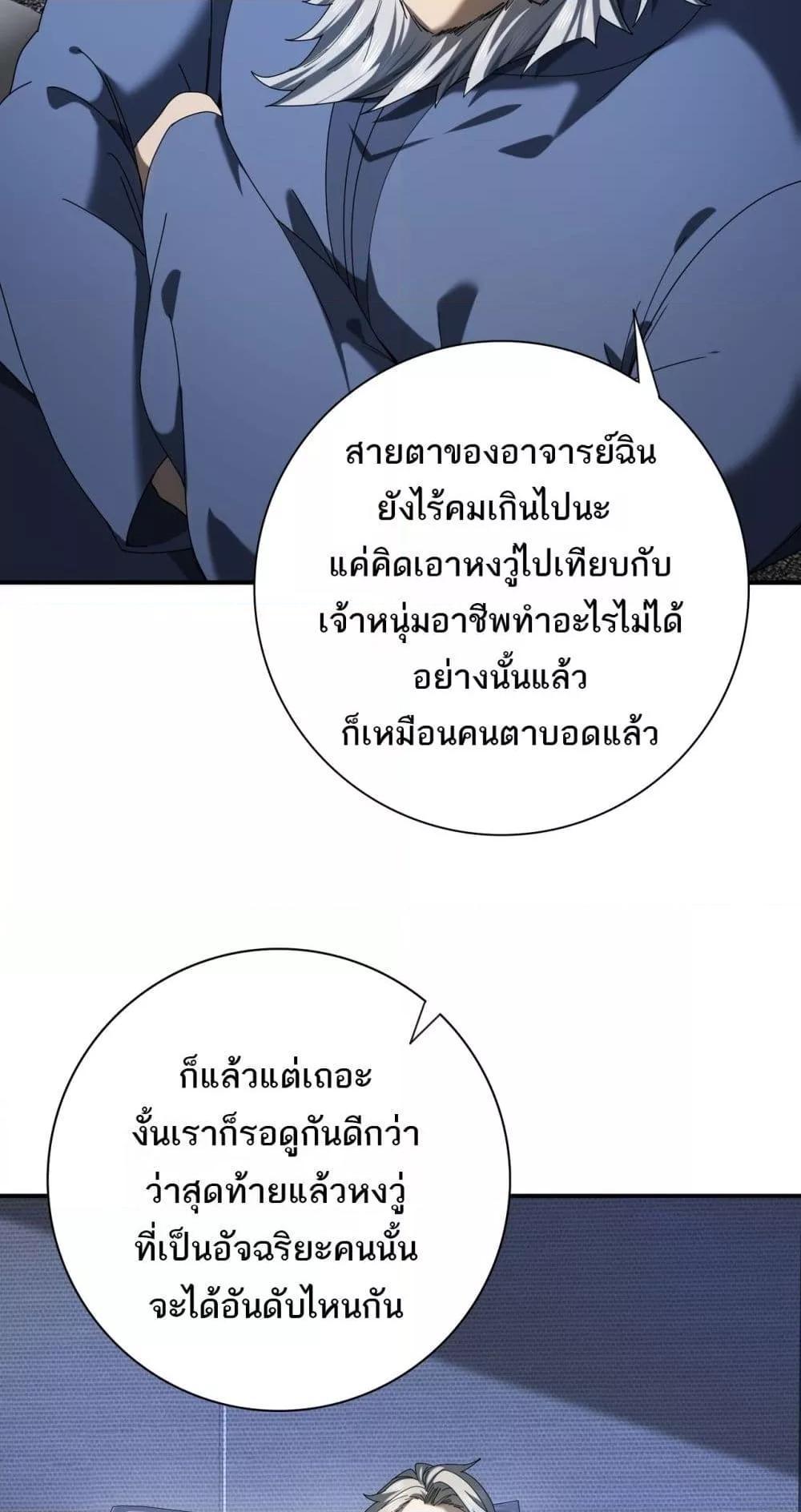 I am Drako Majstor ตอนที่ 13 37