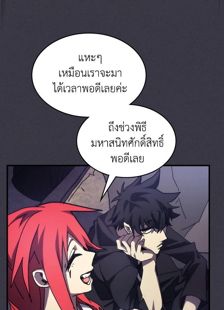 Mr Devourer Please Act Like a Final Boss ตอนที่ 28 37