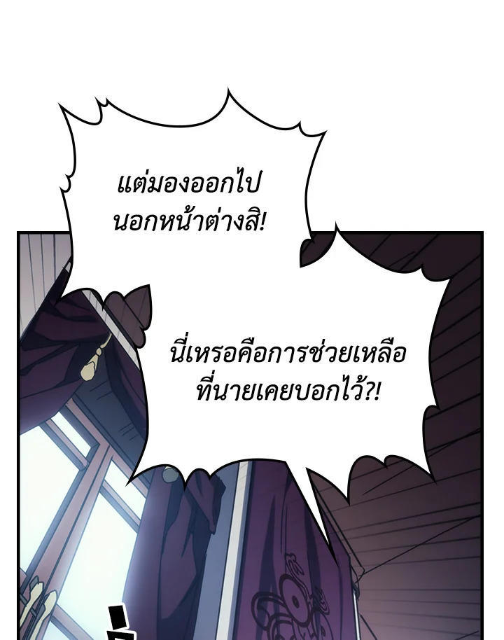 Mr Devourer Please Act Like a Final Boss ตอนที่ 27 37