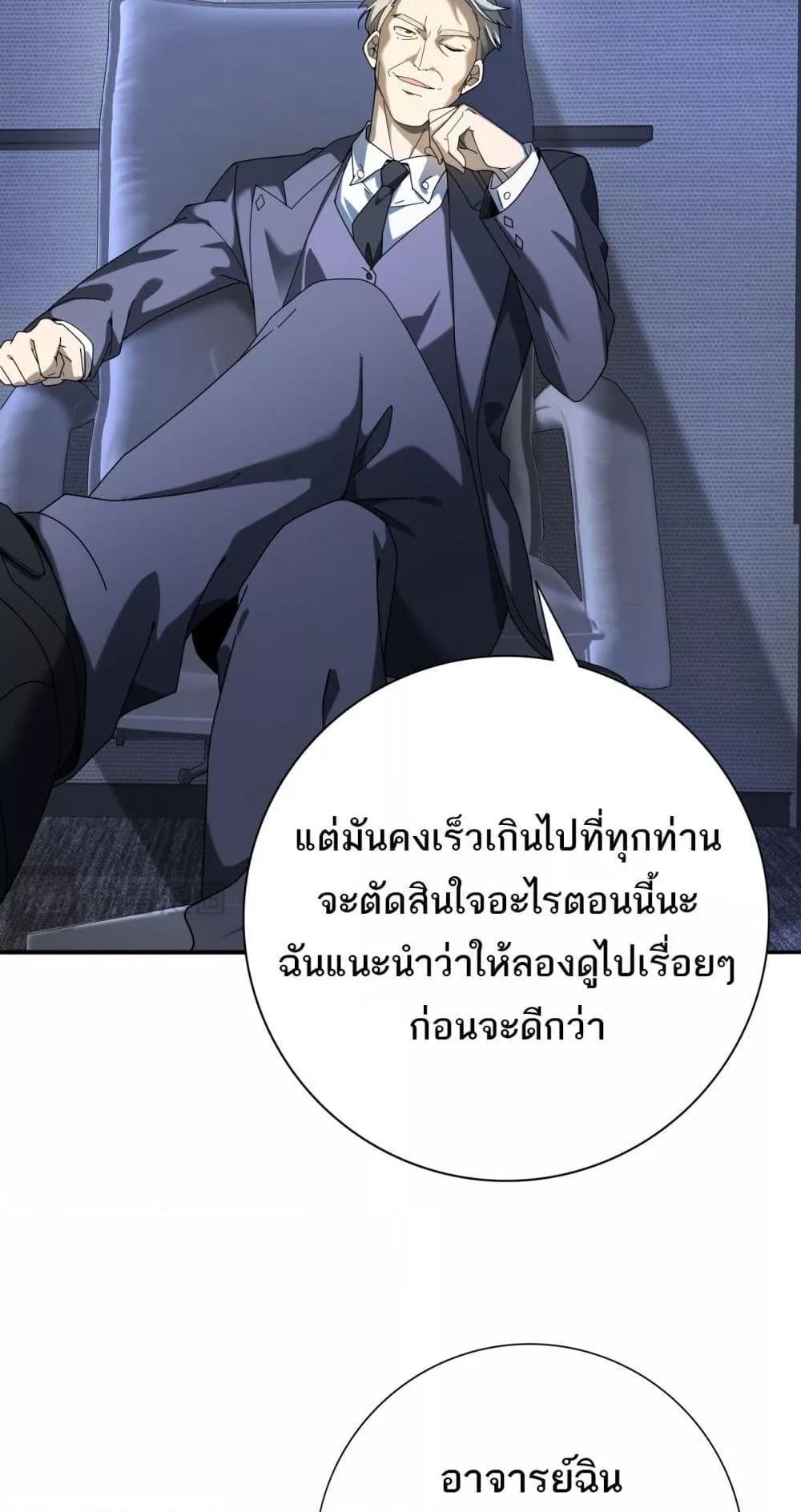I am Drako Majstor ตอนที่ 13 38