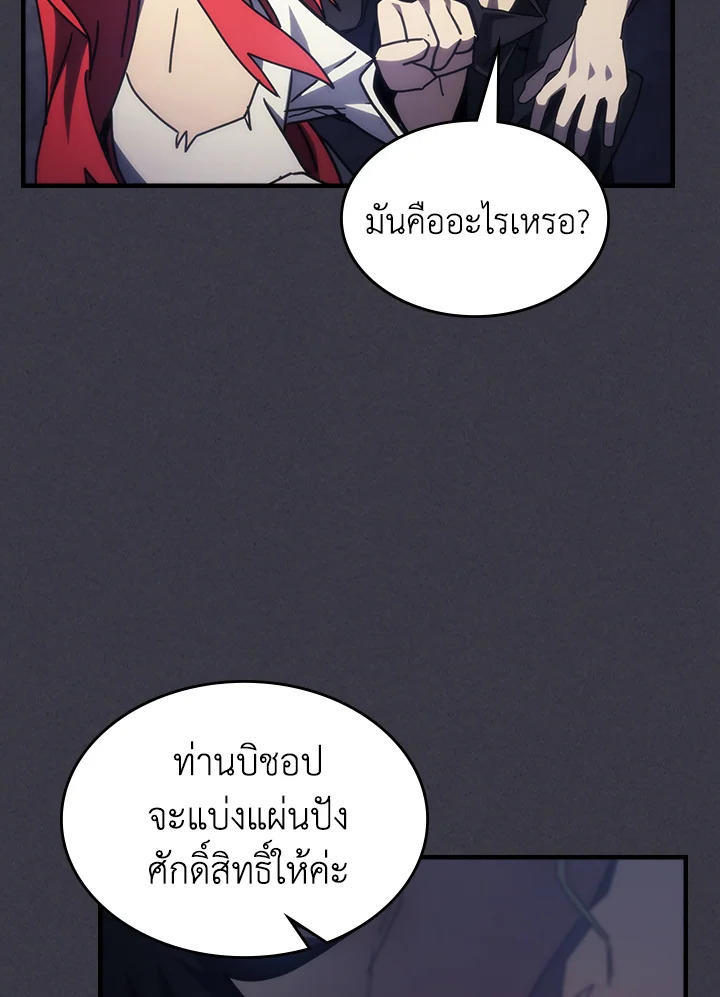 Mr Devourer Please Act Like a Final Boss ตอนที่ 28 38