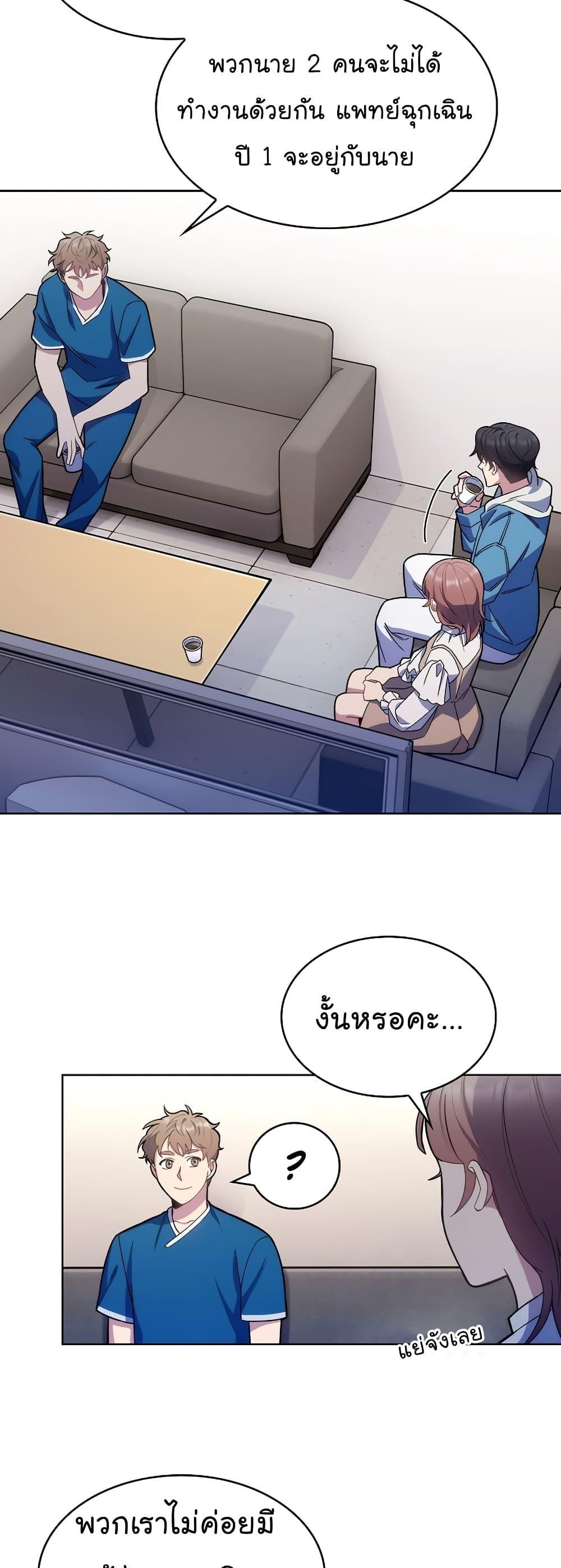 Level-Up Doctor ตอนที่ 17 38