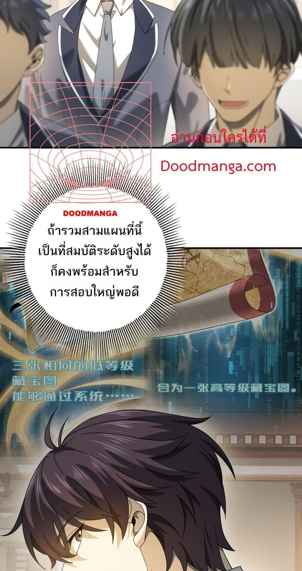 I am Drako Majstor ตอนที่ 13 3