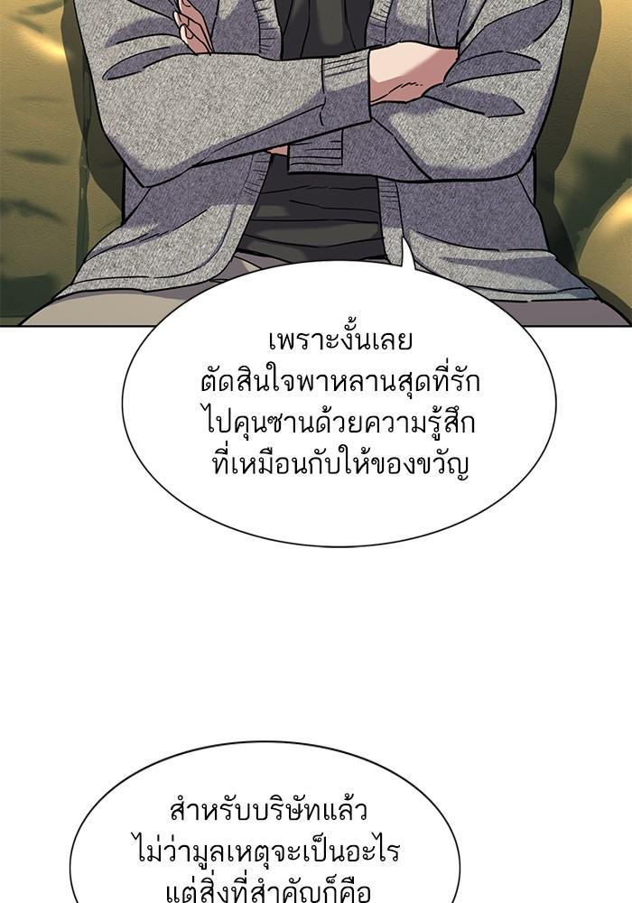 The Chaebeol’s Youngest Son ตอนที่ 79 38