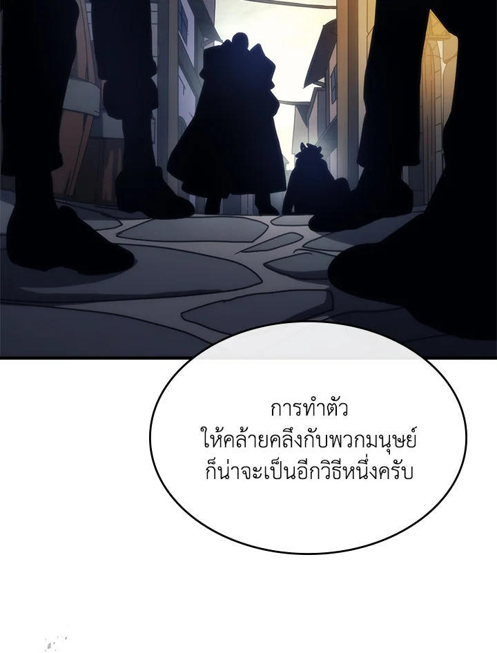 Mr Devourer Please Act Like a Final Boss ตอนที่ 25 38