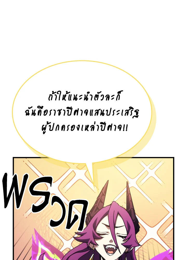 Mr Devourer Please Act Like a Final Boss ตอนที่ 26 39