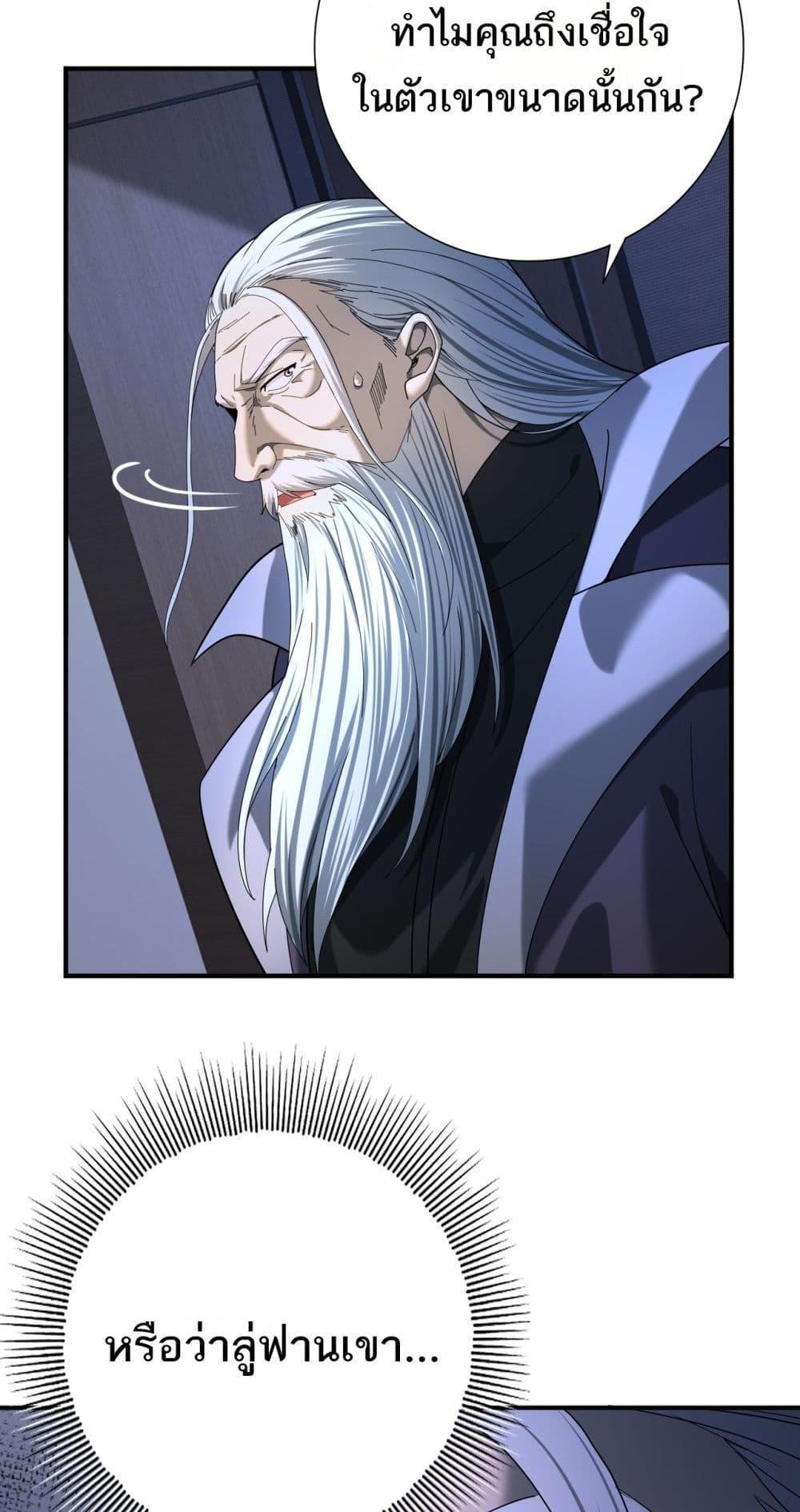 I am Drako Majstor ตอนที่ 13 39