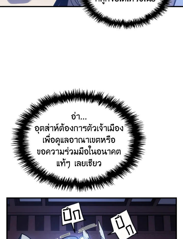 Mr Devourer Please Act Like a Final Boss ตอนที่ 31 39