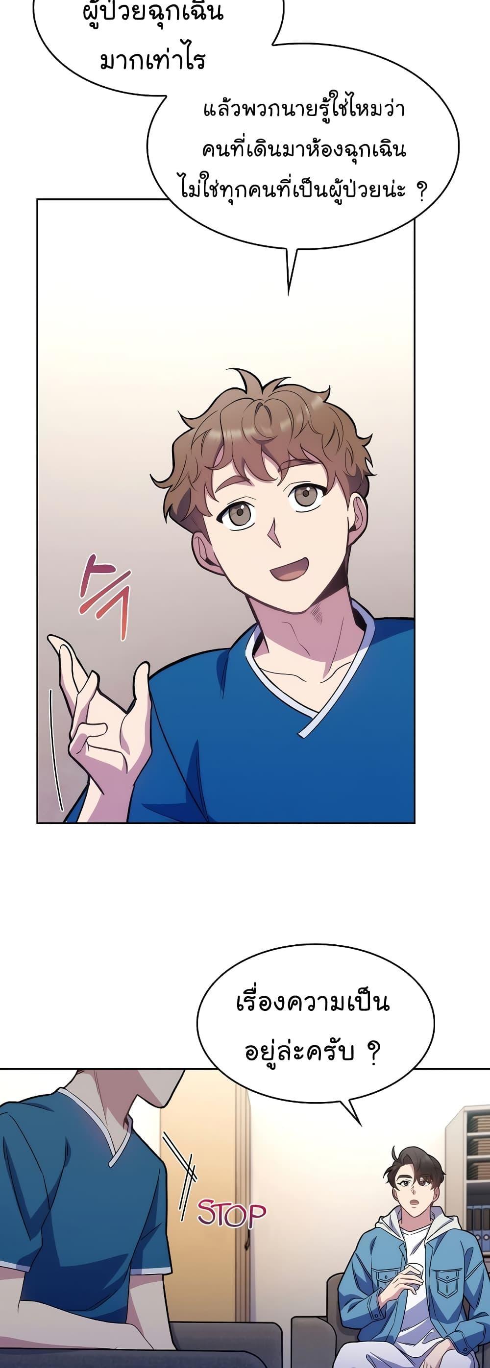 Level-Up Doctor ตอนที่ 17 39