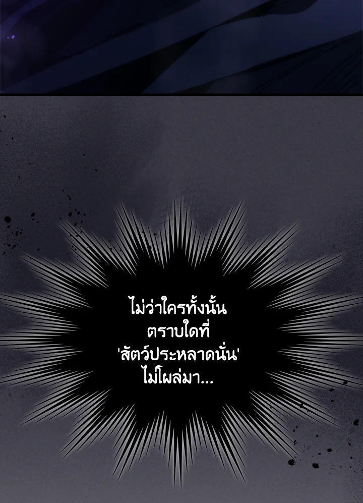 Mr Devourer Please Act Like a Final Boss ตอนที่ 29 39