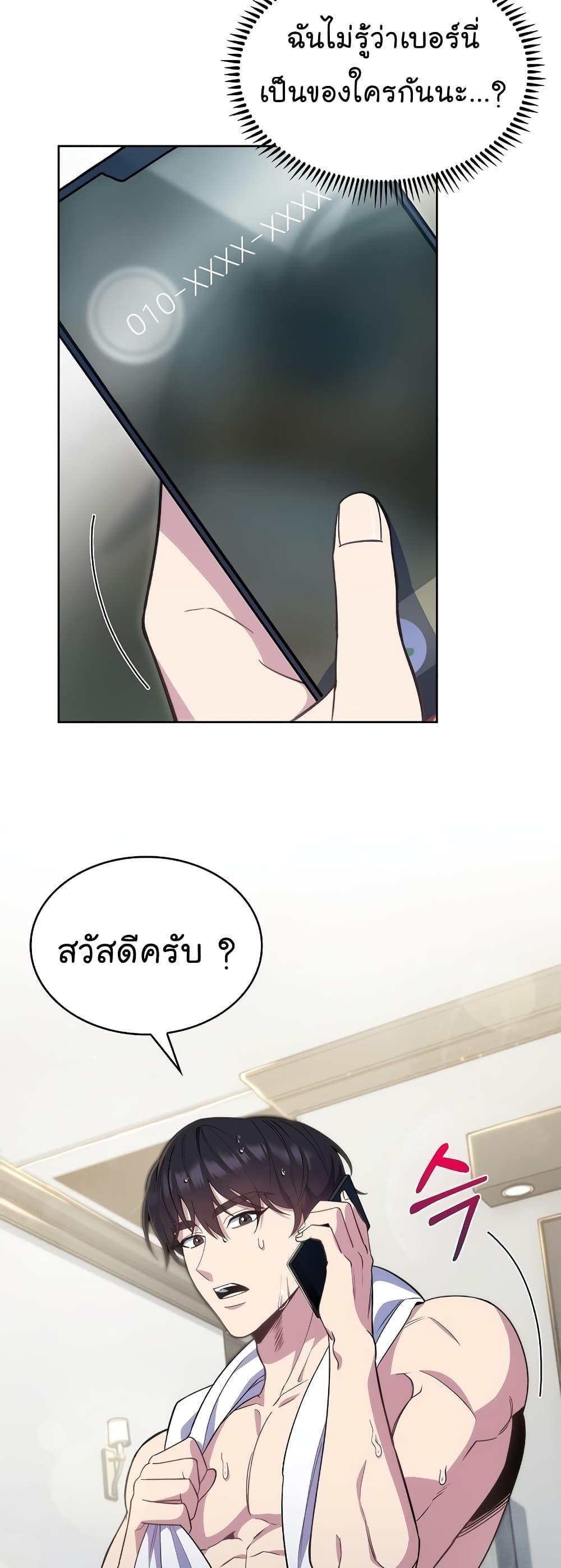 Level-Up Doctor ตอนที่ 17 3