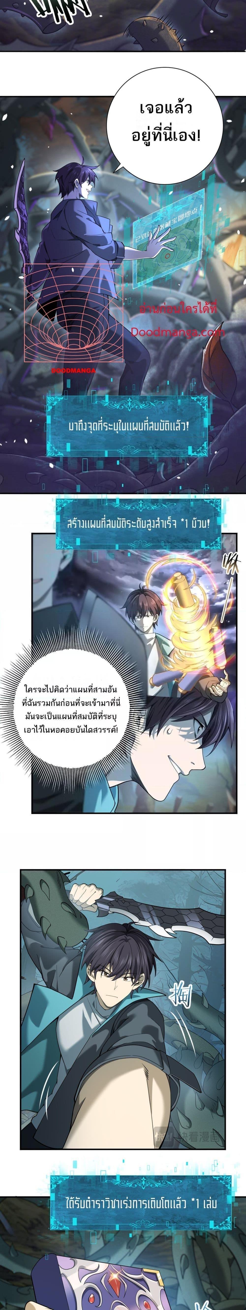 I am Drako Majstor ตอนที่ 14 3