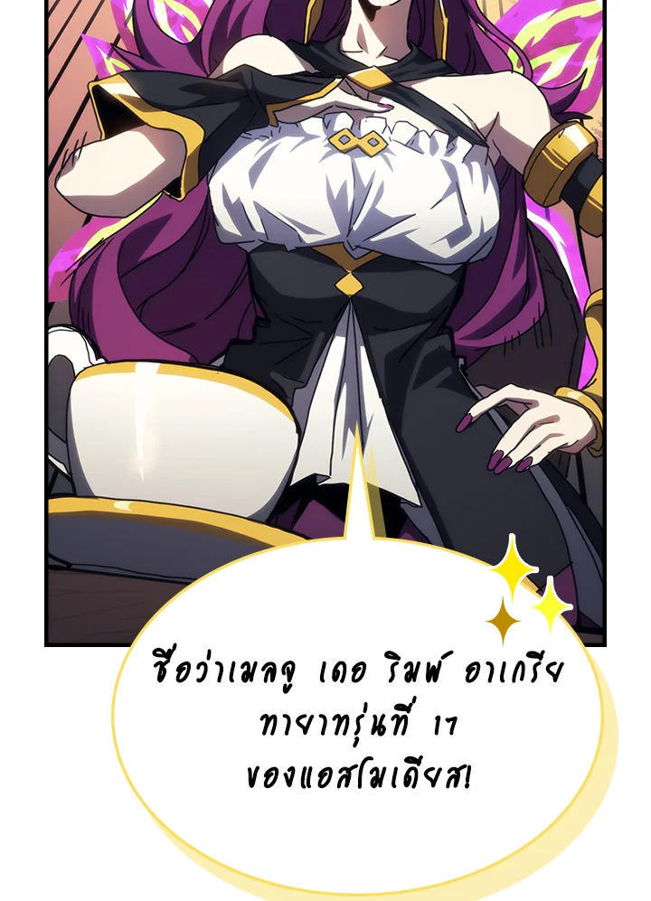 Mr Devourer Please Act Like a Final Boss ตอนที่ 26 40