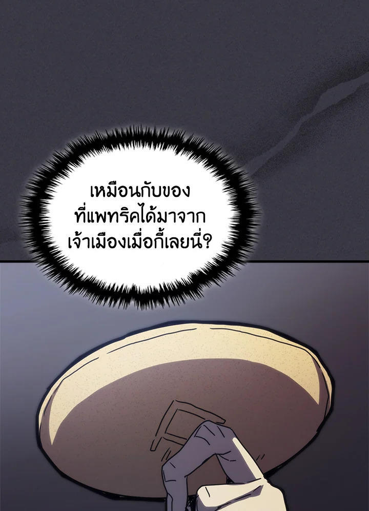Mr Devourer Please Act Like a Final Boss ตอนที่ 28 40