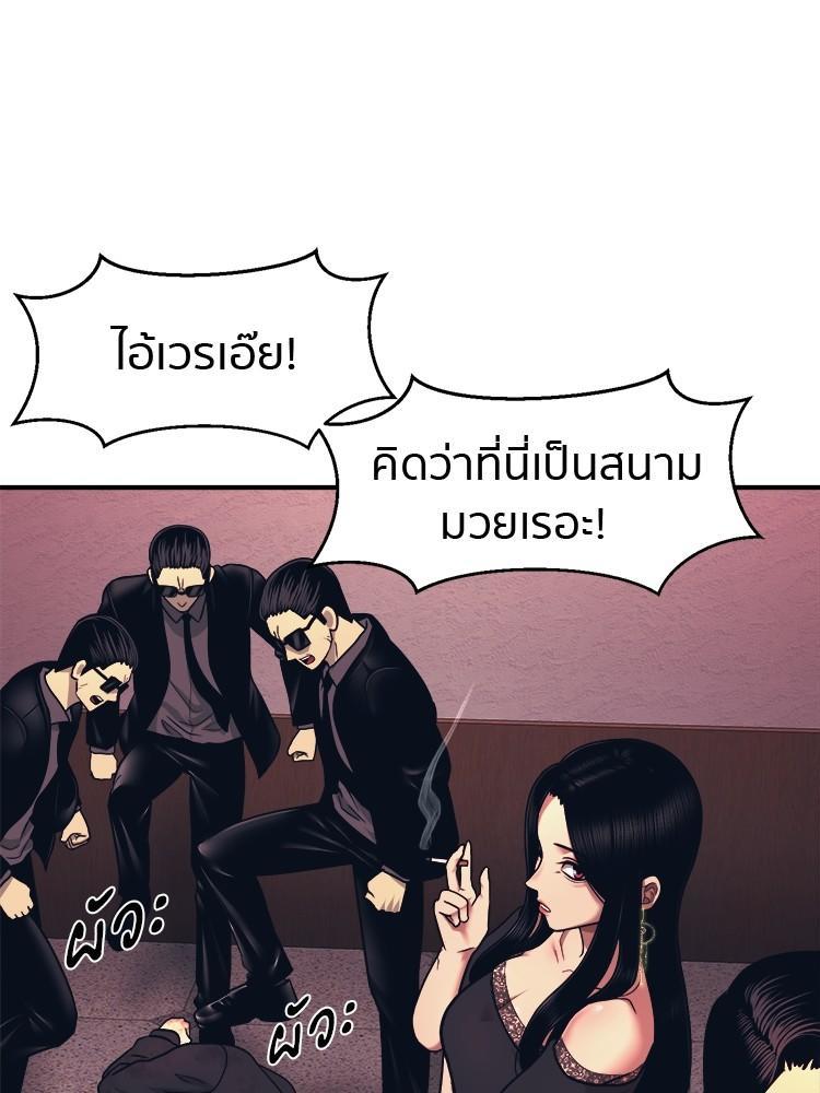 I Am Unbeatable ตอนที่ 2 40
