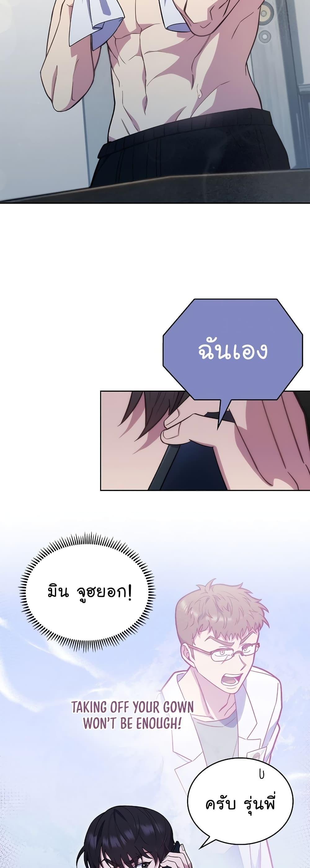Level-Up Doctor ตอนที่ 17 4