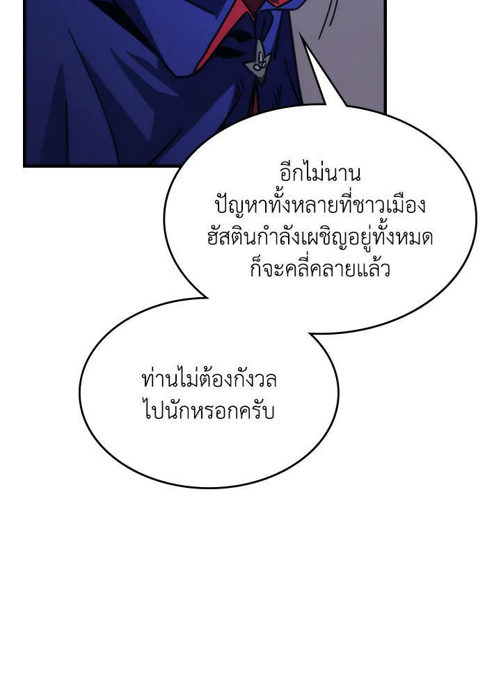 Mr Devourer Please Act Like a Final Boss ตอนที่ 27 40