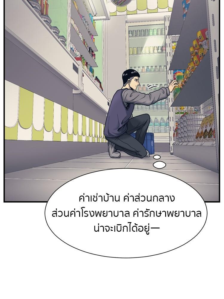 I Am Unbeatable ตอนที่ 1 41