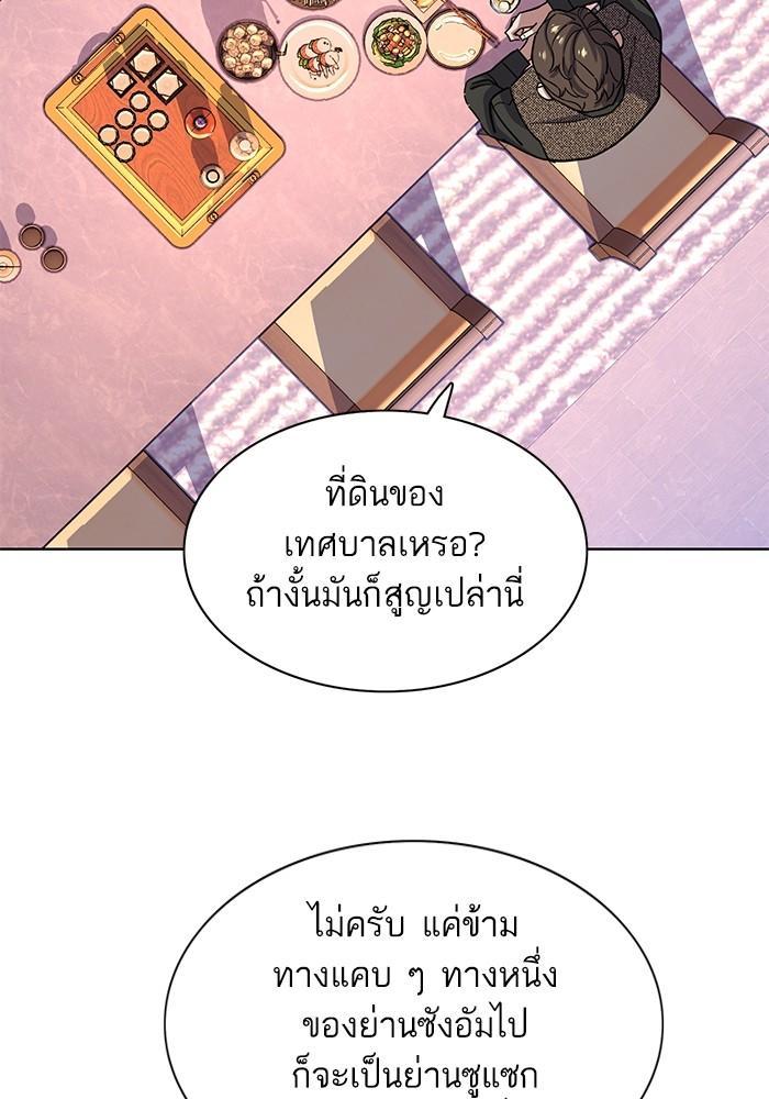 The Chaebeol’s Youngest Son ตอนที่ 79 4
