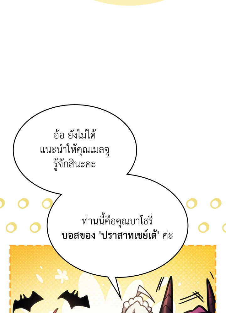 Mr Devourer Please Act Like a Final Boss ตอนที่ 26 41