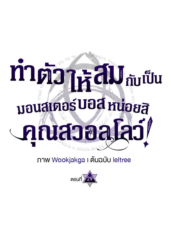 Mr Devourer Please Act Like a Final Boss ตอนที่ 29 41