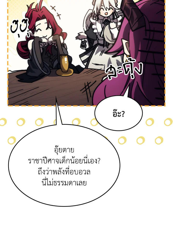 Mr Devourer Please Act Like a Final Boss ตอนที่ 26 42