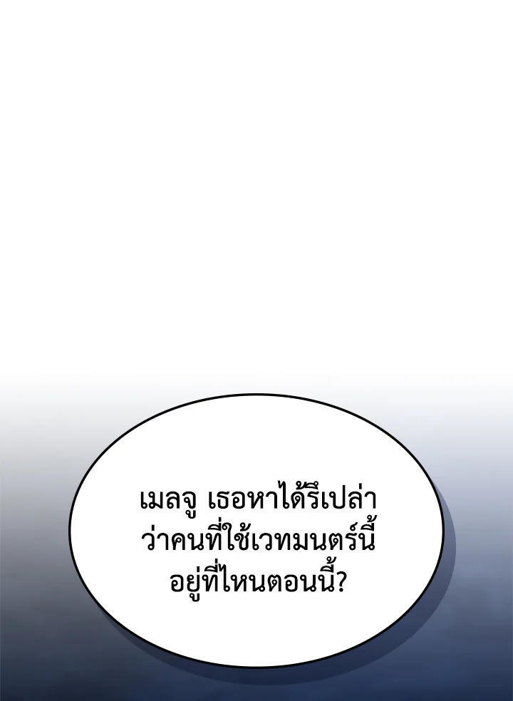 Mr Devourer Please Act Like a Final Boss ตอนที่ 29 42