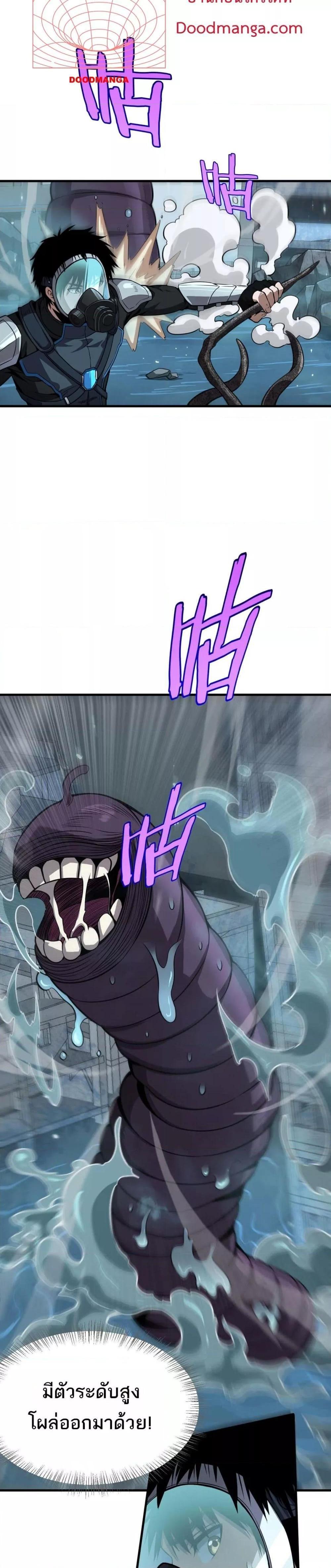 Doomsday Sword God – เทพดาบวันสิ้นโลก ตอนที่ 8 4