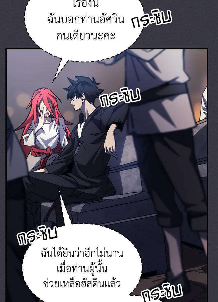 Mr Devourer Please Act Like a Final Boss ตอนที่ 28 42