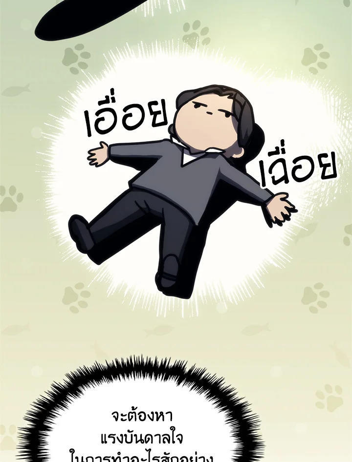 Mr Devourer Please Act Like a Final Boss ตอนที่ 25 42