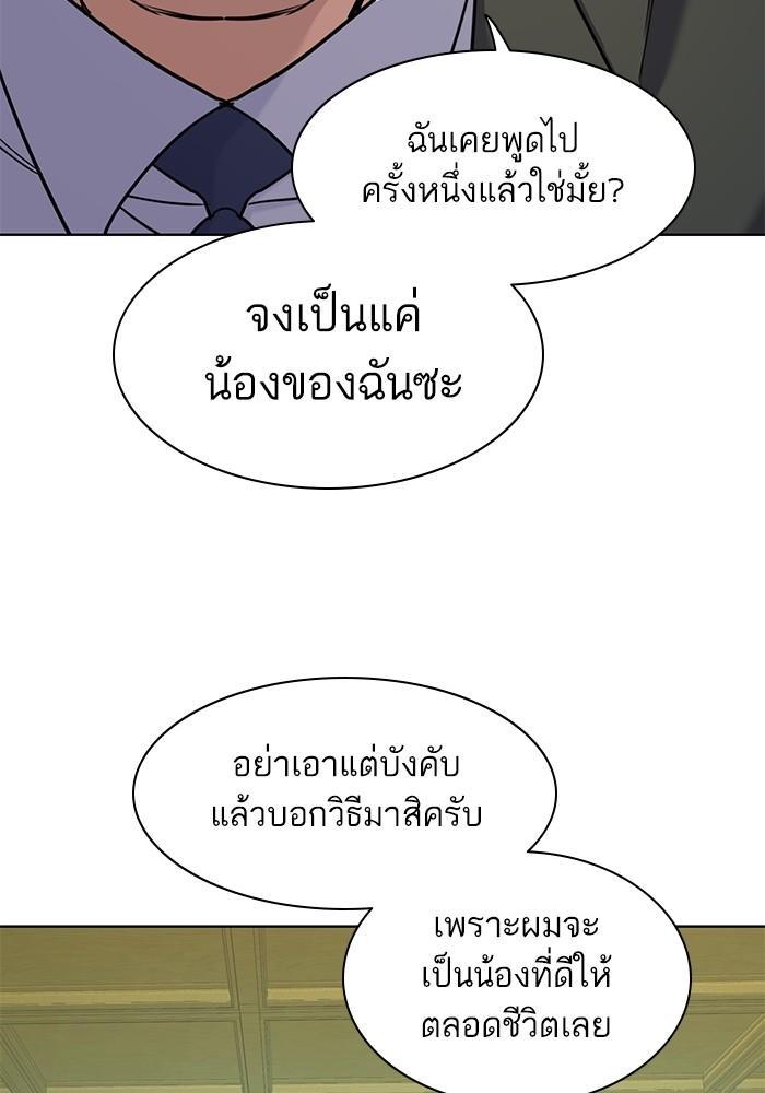 The Chaebeol’s Youngest Son ตอนที่ 79 43