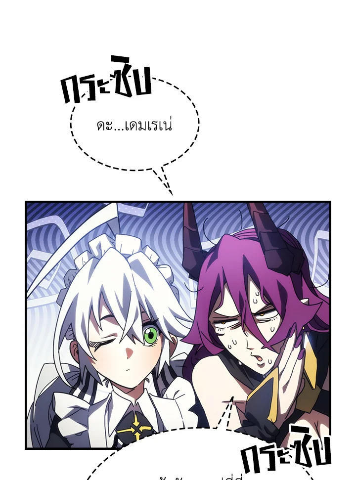 Mr Devourer Please Act Like a Final Boss ตอนที่ 26 43