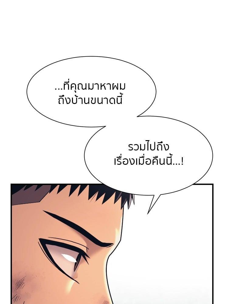 I Am Unbeatable ตอนที่ 3 44