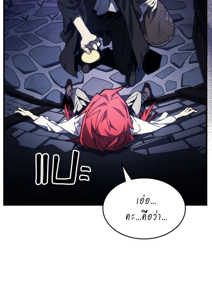 Mr Devourer Please Act Like a Final Boss ตอนที่ 28 4