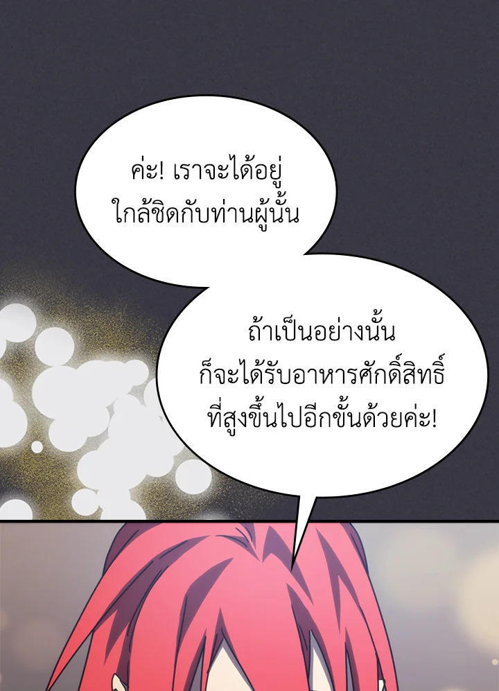 Mr Devourer Please Act Like a Final Boss ตอนที่ 28 44