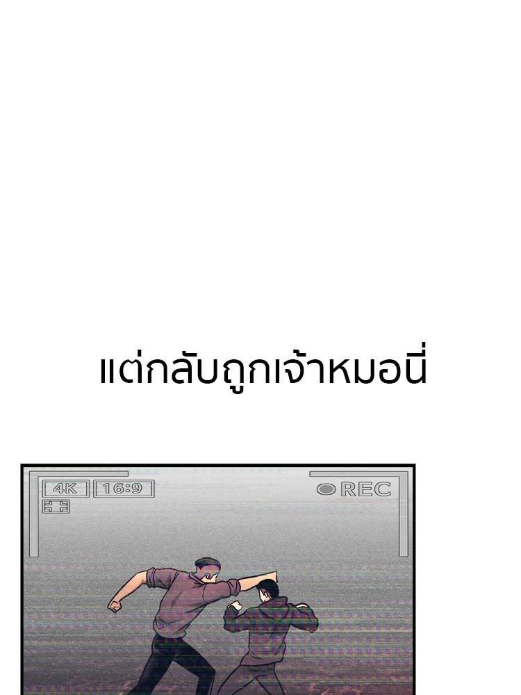 I Am Unbeatable ตอนที่ 2 44