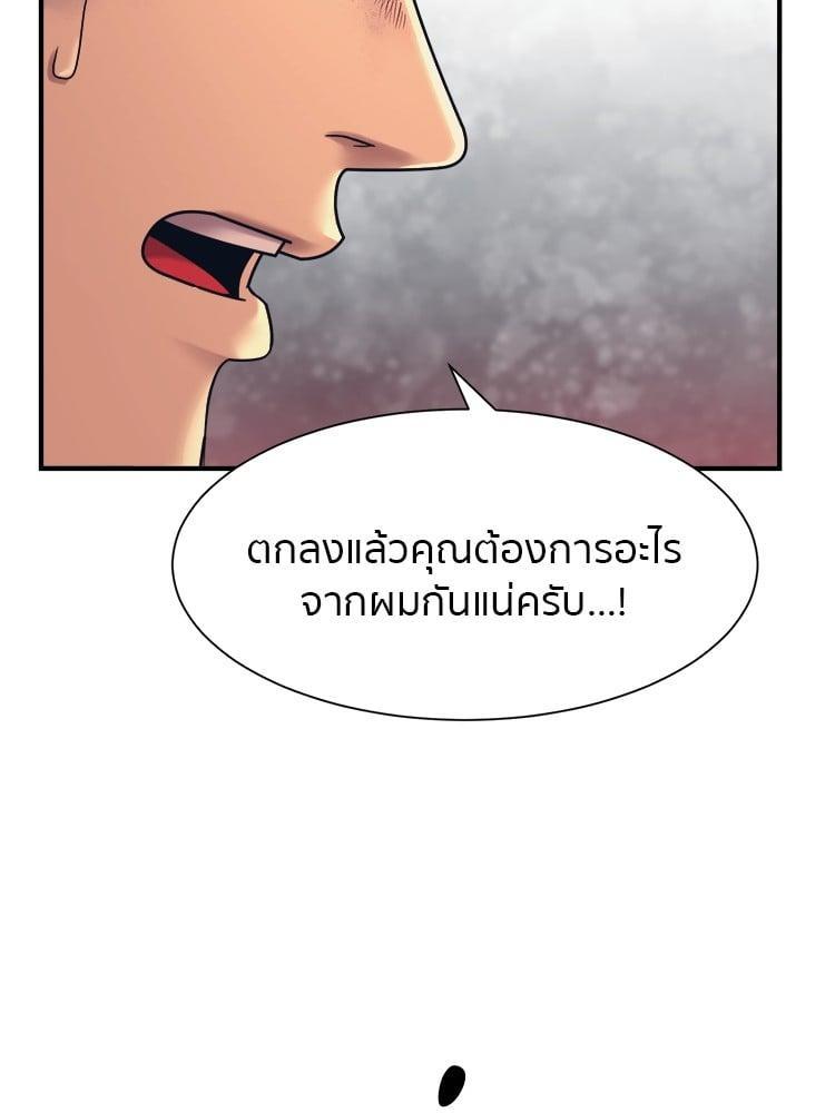 I Am Unbeatable ตอนที่ 3 45