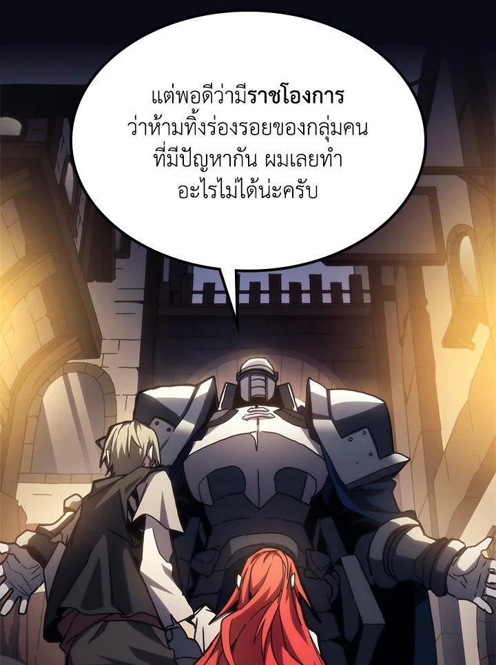 Mr Devourer Please Act Like a Final Boss ตอนที่ 25 4