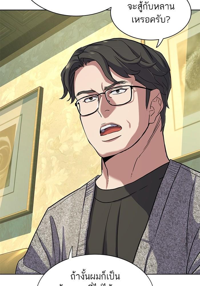 The Chaebeol’s Youngest Son ตอนที่ 79 45