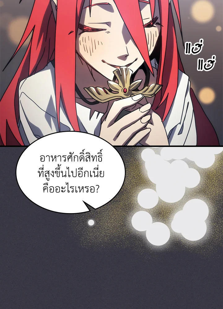 Mr Devourer Please Act Like a Final Boss ตอนที่ 28 45