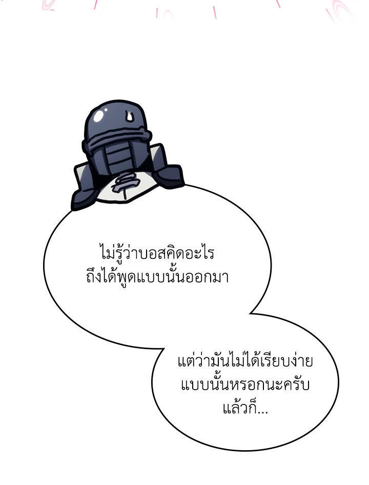 Mr Devourer Please Act Like a Final Boss ตอนที่ 25 45