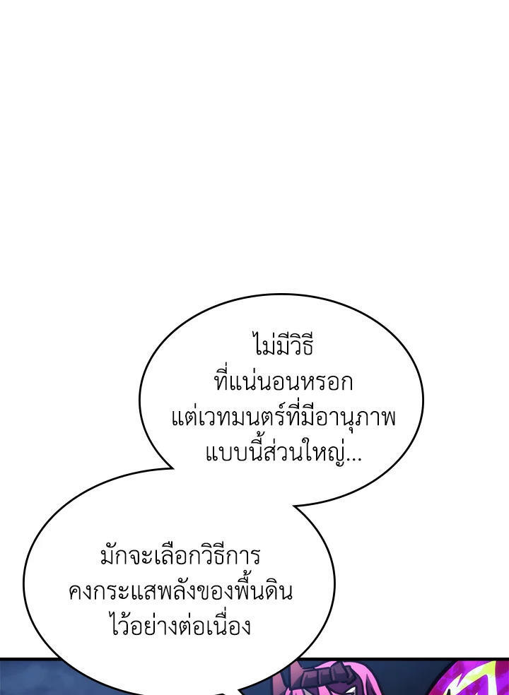 Mr Devourer Please Act Like a Final Boss ตอนที่ 29 45