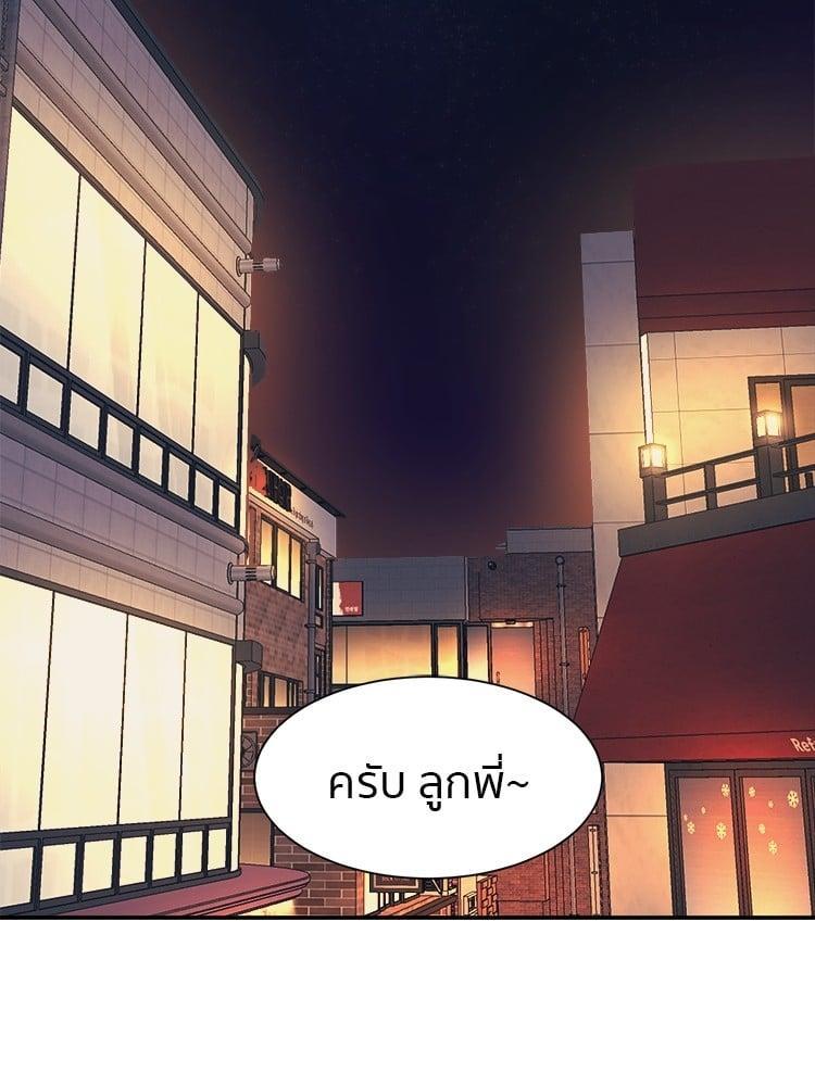 I Am Unbeatable ตอนที่ 5 45