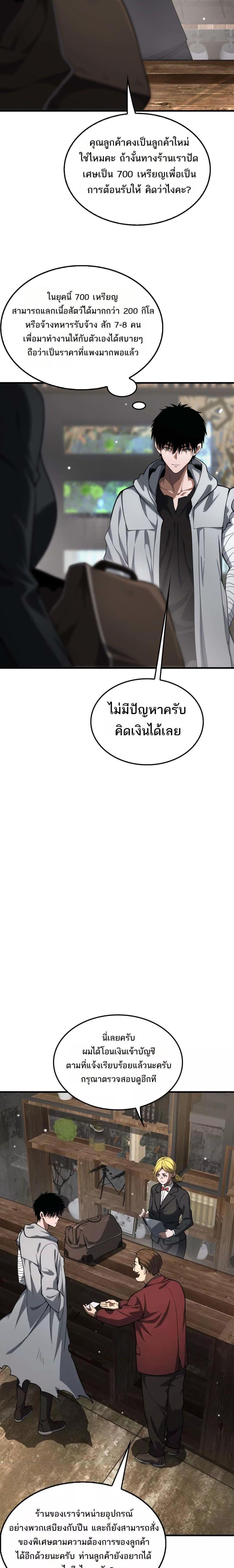 Doomsday Sword God – เทพดาบวันสิ้นโลก ตอนที่ 7 4