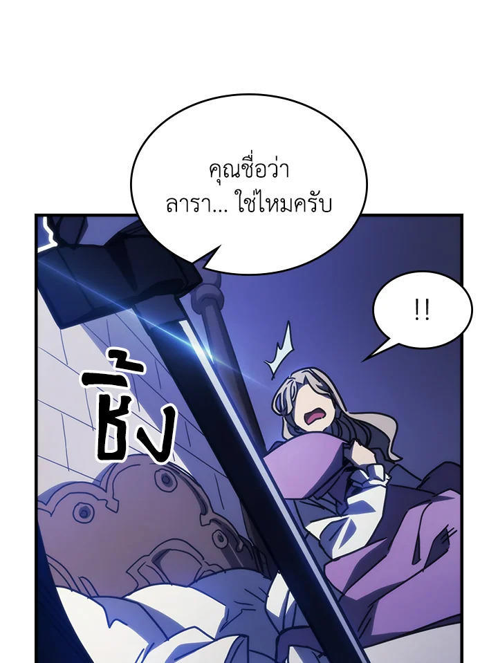Mr Devourer Please Act Like a Final Boss ตอนที่ 30 46