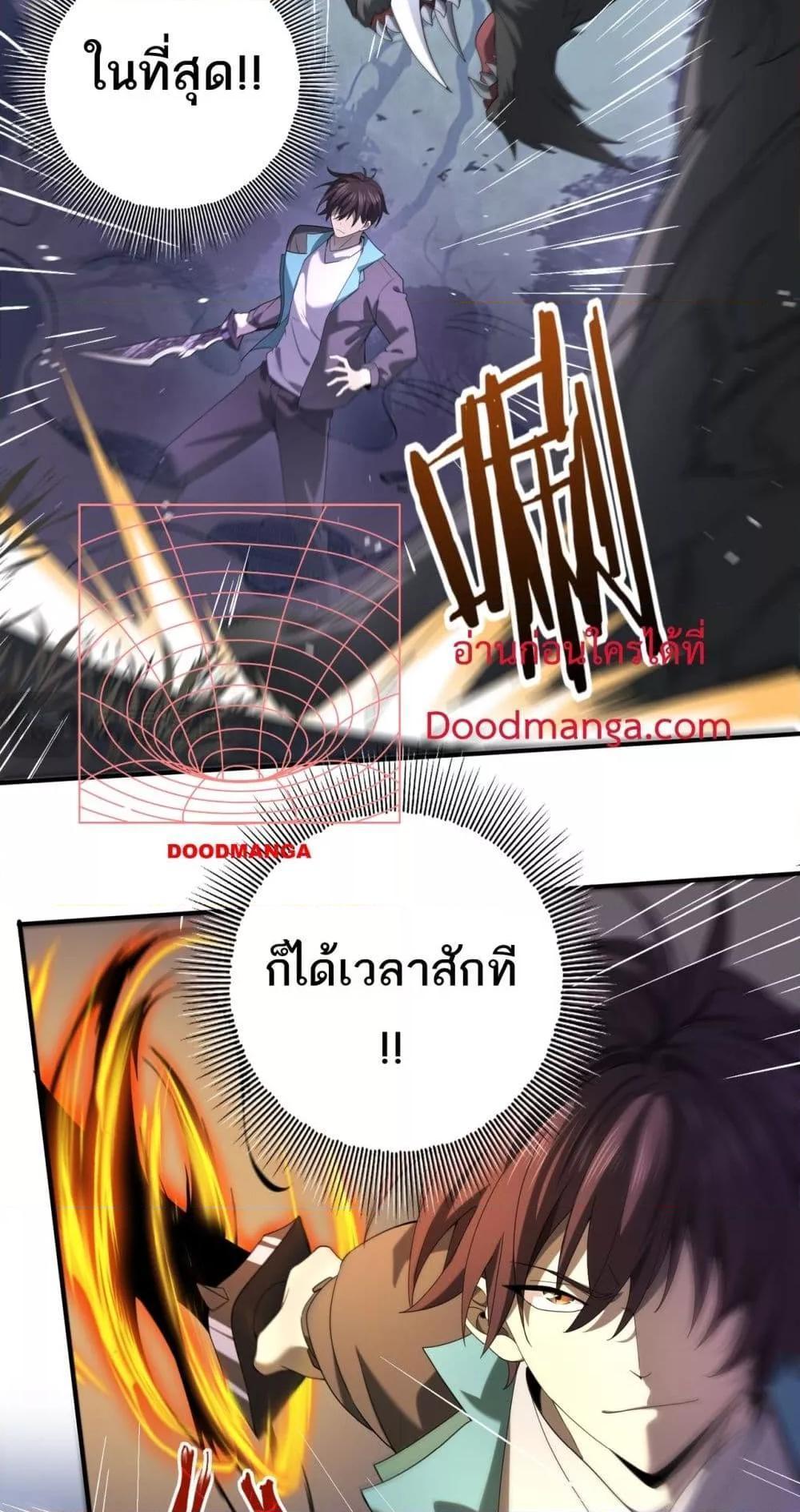 I am Drako Majstor ตอนที่ 13 46