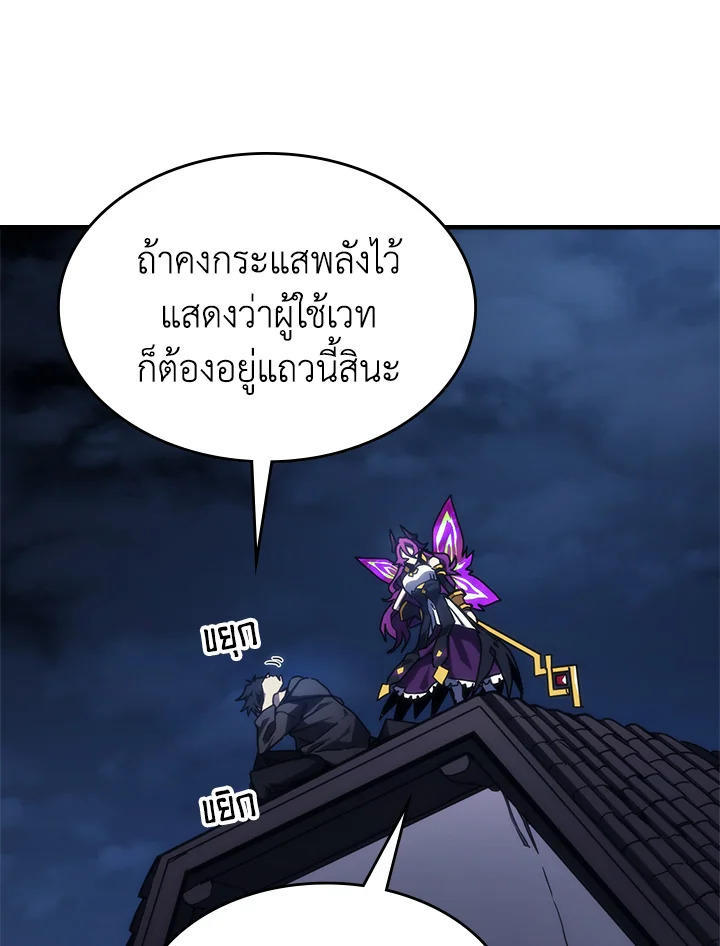 Mr Devourer Please Act Like a Final Boss ตอนที่ 29 47
